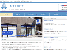 Tablet Screenshot of matsuura-clinic.com